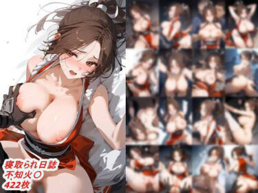 d_565118寝取られ日誌  不知火〇フルダウンロード