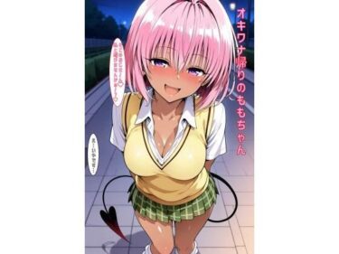 d_602902オキワナ帰りのももちゃんフルダウンロード