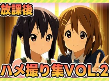 d_608883放課後ティータイム、秘密のアルバイト2フルダウンロード