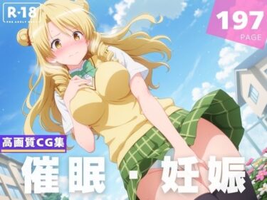 d_623983【種付け・催●】天条院 ●姫フルダウンロード