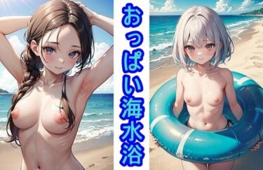 d_649351おっぱい海水浴フルダウンロード
