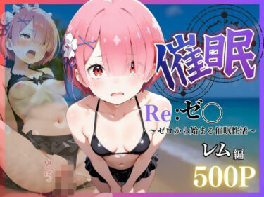 d_658786ビーチで催● メチャクチャに犯●れ絶頂するラム。気づいた時には手遅れだった。フルダウンロード