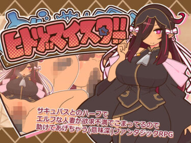 d_659001ヒトヅマイスター！フルダウンロード