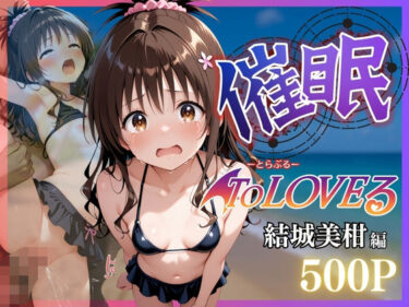 d_660934ビーチで催● メチャクチャに犯●れ絶頂する結城美柑。気づいた時には手遅れだった。フルダウンロード