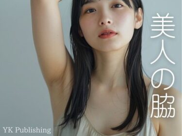 d_663511美人の脇フルダウンロード