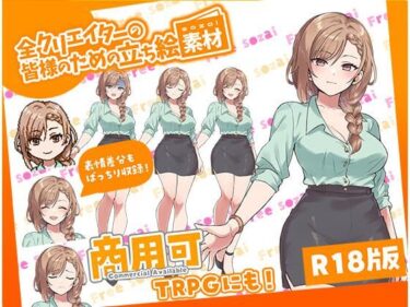 d_670399全クリエイターの皆様のための立ち絵素材7フルダウンロード