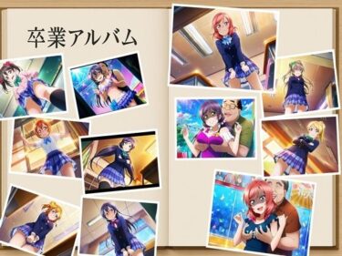 d_672710ラブライブ嫌な顔されながらパンツ見せ＆乳揉みセクハラ動画  画像80枚動画20個  西木野真姫  東條希  園田海未  矢澤にこ  絢瀬絵里  高坂穂乃果  南ことり  星空凛フルダウンロード