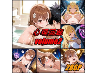 d_679360心理回廊 vol.2フルダウンロード