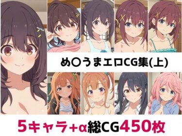 d_682181め〇うま総集編エロCG集（上）フルダウンロード