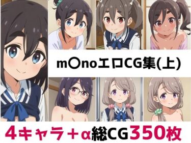 d_682195m〇no総集編エロCG集（上）フルダウンロード