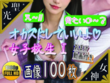 d_685315【聖光女神教】制服の福淫書Iフルダウンロード