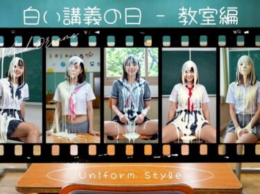 d_685514Fluid Dreams 白い講義の日 教室編（Uniform Style）フルダウンロード