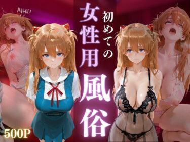 d_687901初めての女性用風俗 vol.24フルダウンロード