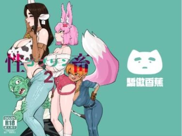 d_688117ゴブリン性畜02フルダウンロード