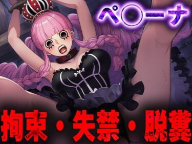 d_688284羞恥！監禁されたペ◯ーナの拘束！失禁！脱糞！フルダウンロード