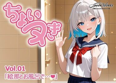 d_689159「ちょいヌき」Vol.01フルダウンロード