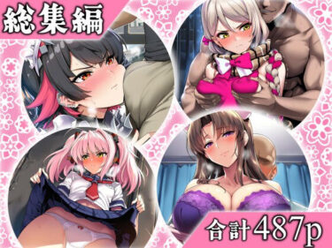 d_689709JAPAIN過去作総集編Vol.4フルダウンロード
