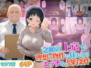 d_689717念願の上京をして理想の物件に住むための管理人からの「エッチな契約条件」〜直葉編フルダウンロード