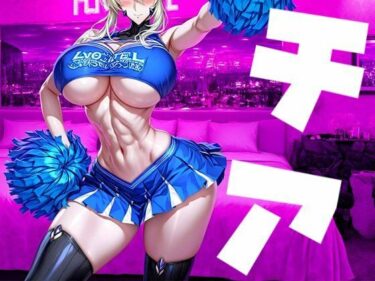 d_690666強々 チアフルダウンロード