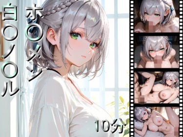 d_690824ホ〇メン 白〇ノ〇ルフルダウンロード