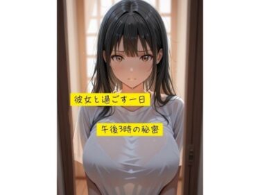 d_690990午後3時の秘密フルダウンロード