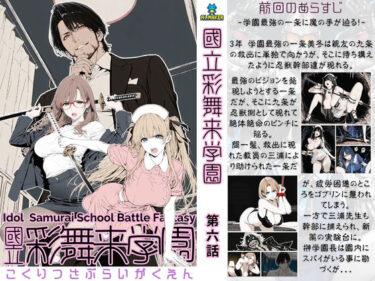 d_690992國立彩舞来学園 第06話フルダウンロード