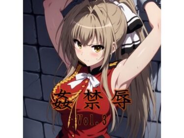 d_693772姦禁辱 vol.3エイプマン襲撃編フルダウンロード