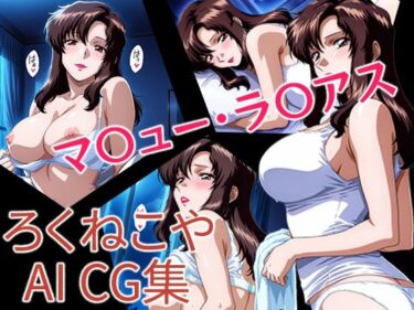 d_695095マ〇ュー・ラ〇アスフルダウンロード