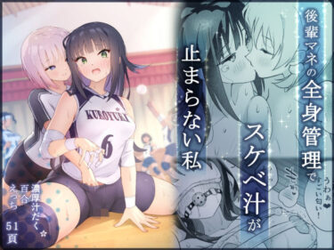 d_695700後輩の全身管理でスケベ汁が止まらない私フルダウンロード