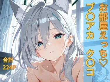 d_696154ブルー〇ーカイブ ク〇コ お部屋イチャイチャえっちフルダウンロード