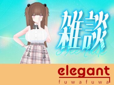 d_696340お盆休み前雑談！！！（アイテム連動アリ）百合音リリィフルダウンロード