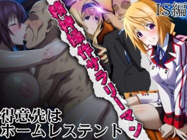 d_696516精神操作サラリーマン  得意先は【ホームレステント】フルダウンロード
