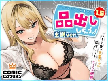 d_696884品出ししちゃうッ！1.5フルダウンロード