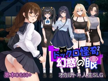 d_698131ドックロ怪奇II 幻惑の眼フルダウンロード