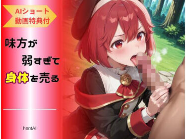 d_698363味方が弱すぎて身体を売る魔導士 〜ヨ◯ハ編〜フルダウンロード