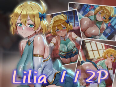 d_698508リリア X BWCフルダウンロード