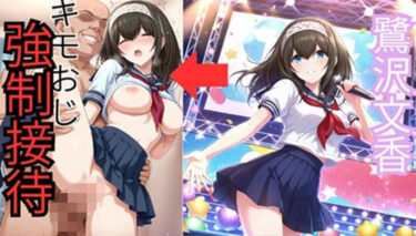 d_698564鷺●文香 セーラー服でキモおじ接待フルダウンロード