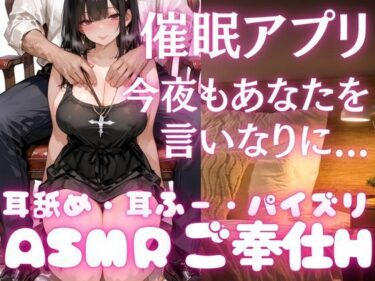 d_698983憧れのあの子に催●アプリを差し出したら、言いなりのH女子へ変貌する。今日もあなたにご奉仕します。いっぱい気持ちよくなってと極上ご奉仕Hにフルダウンロード