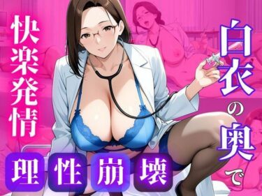 d_699039白衣のまま、許されない関係を重ねてフルダウンロード