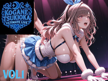 d_699249爆美女アイドル月岡恋鐘  ULTIMATE LIVEフルダウンロード