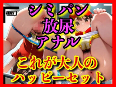 d_700429笑顔で接客する彼女たちの真実の顔が今、晒される──。従業員たちの放尿と染みパンとアナルを記録し続ける異常な店長の執着フルダウンロード