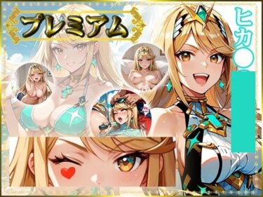 d_700566痴態が見えちゃう＃15 ヒカ〇編フルダウンロード