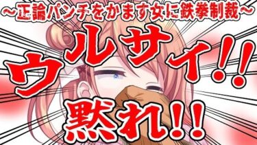 d_700692（ビンタ特化）ウルサイ黙れ〜正論パンチをかます女に鉄拳制裁〜フルダウンロード
