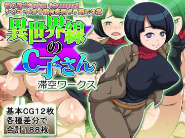 d_700700異世界線のC子さんフルダウンロード