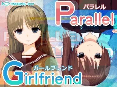 d_701183ぱられる・がーるふれんどフルダウンロード