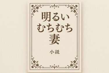 d_701209明るいむちむち妻フルダウンロード