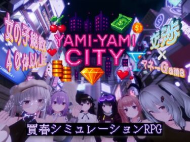 d_702552Yami-Yami Cityフルダウンロード