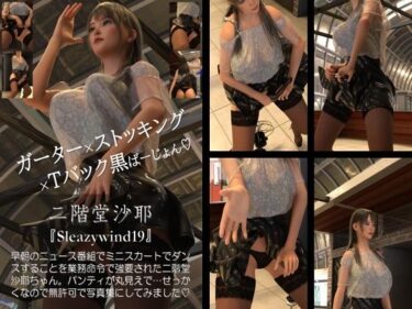 d_703924【chrl100】二階堂沙耶の下着モデル写真集-Sleazywind-19cフルダウンロード