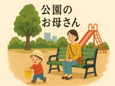 d_704619公園のお母さんフルダウンロード