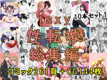 d_705309tsxy性転換総集編フルダウンロード